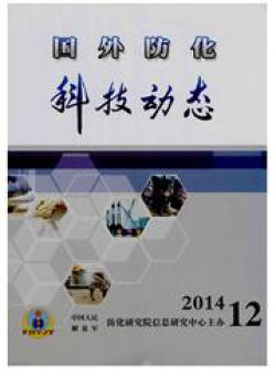国外防化科技动态期刊